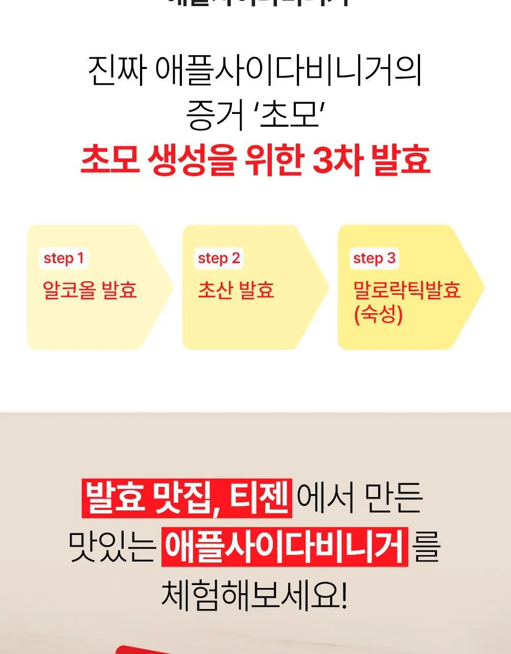 [대용량] 티젠 애플사이다비니거 3종 30T 3박스 (90T) 상세페이지 66